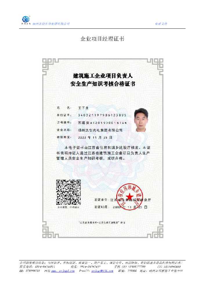潢川县企业项目经理证书