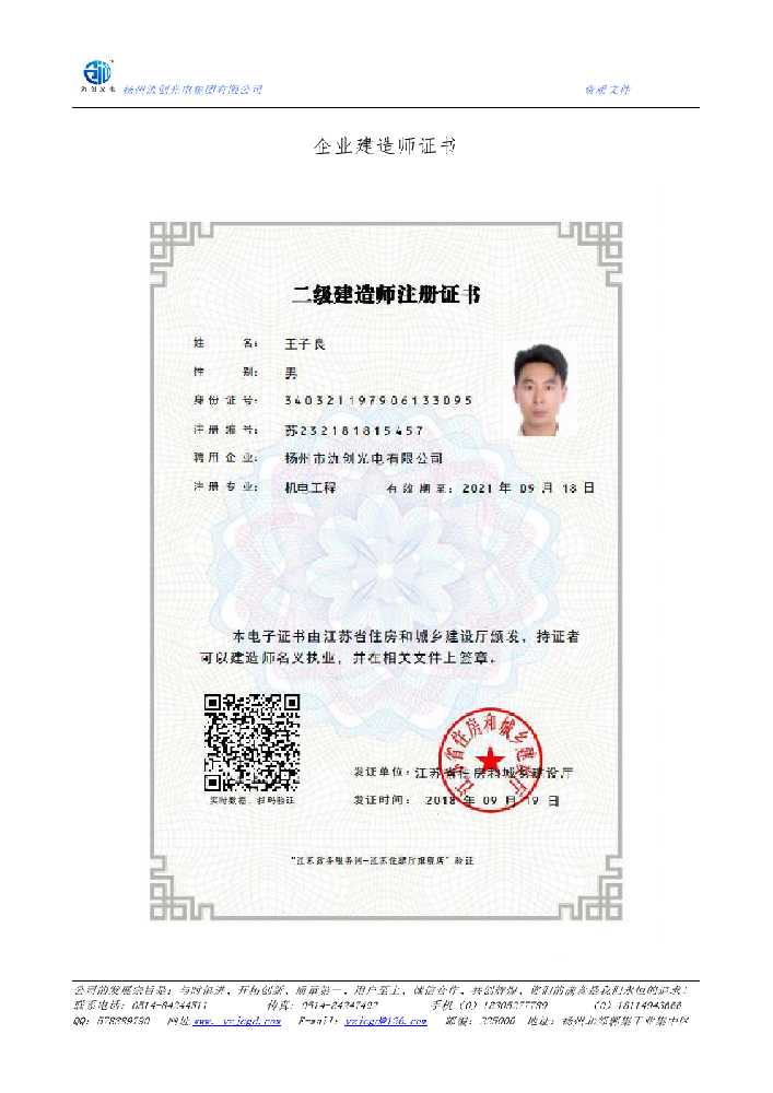 潢川县企业建造师证书