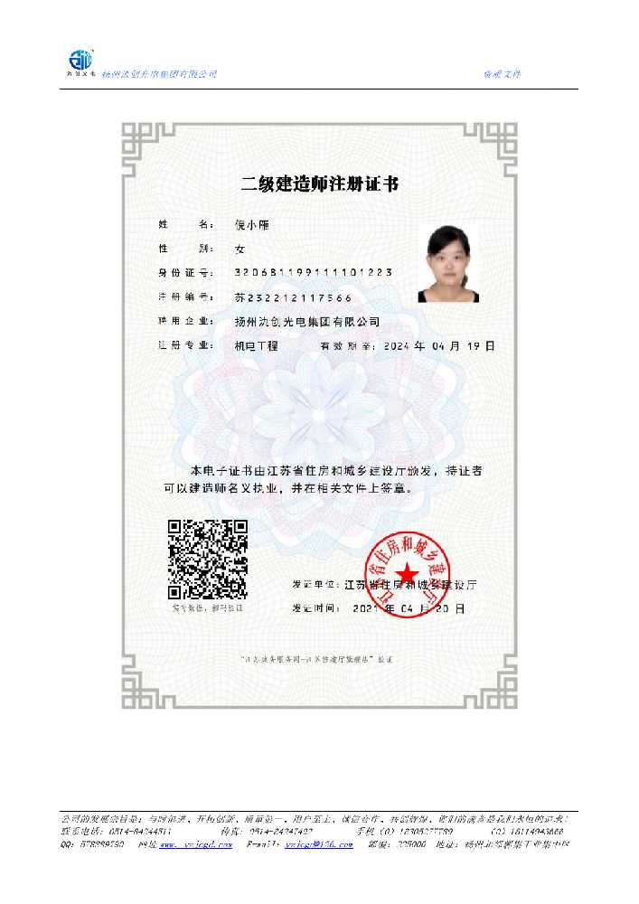 潢川县二级建造师注册证书